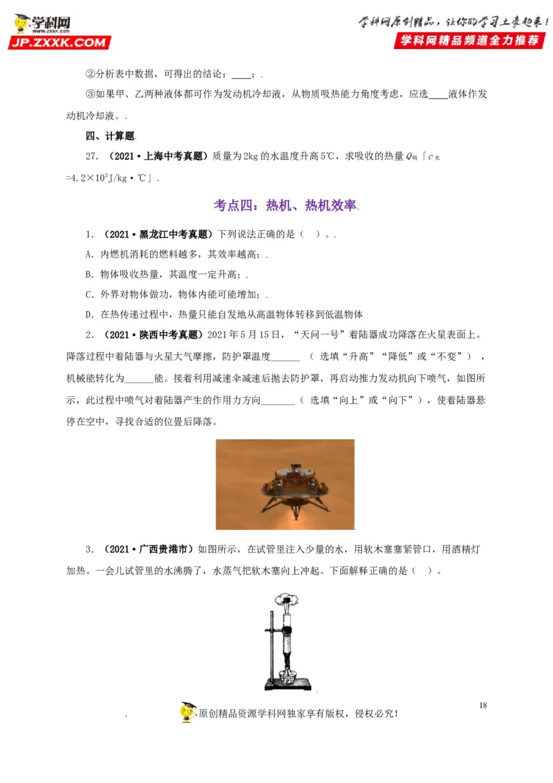 专题05内能及其应用（原卷版）_8、物理总复习_8.中考物理总复习_2022年中考复习资料_三年（2019-2021）中考真题物理分项汇编（全国通用）