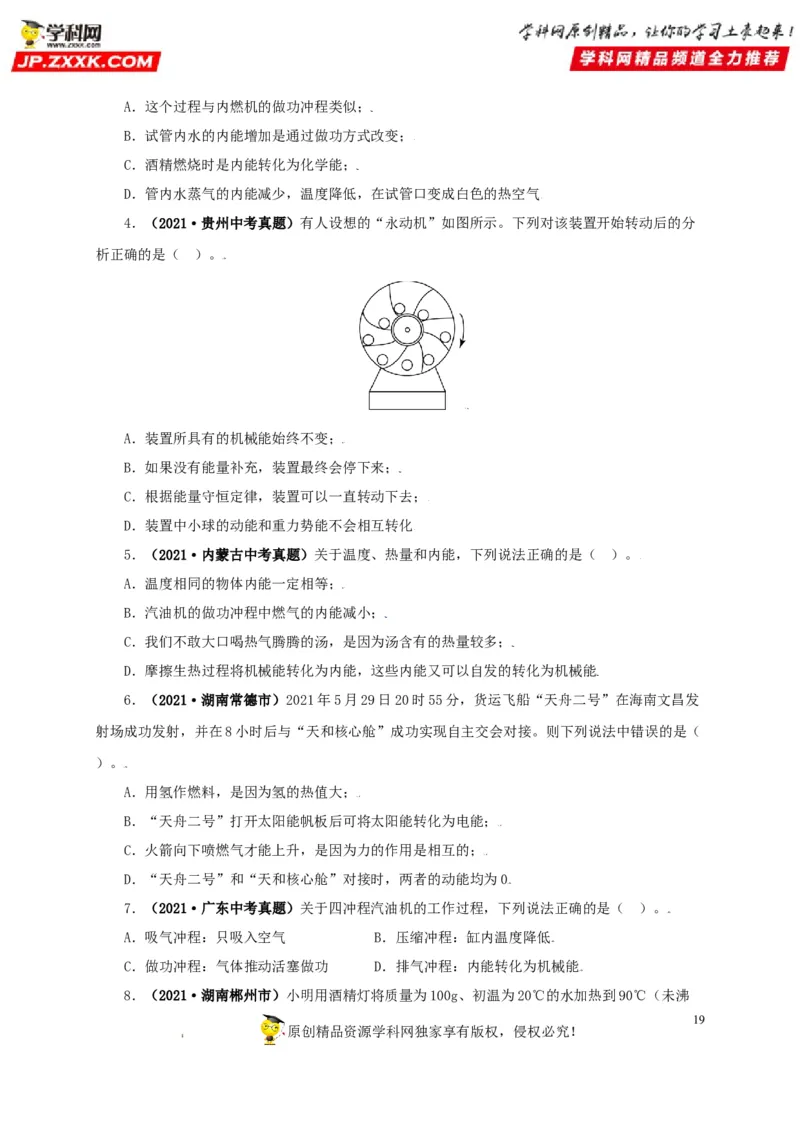专题05内能及其应用（原卷版）_8、物理总复习_8.中考物理总复习_2022年中考复习资料_三年（2019-2021）中考真题物理分项汇编（全国通用）