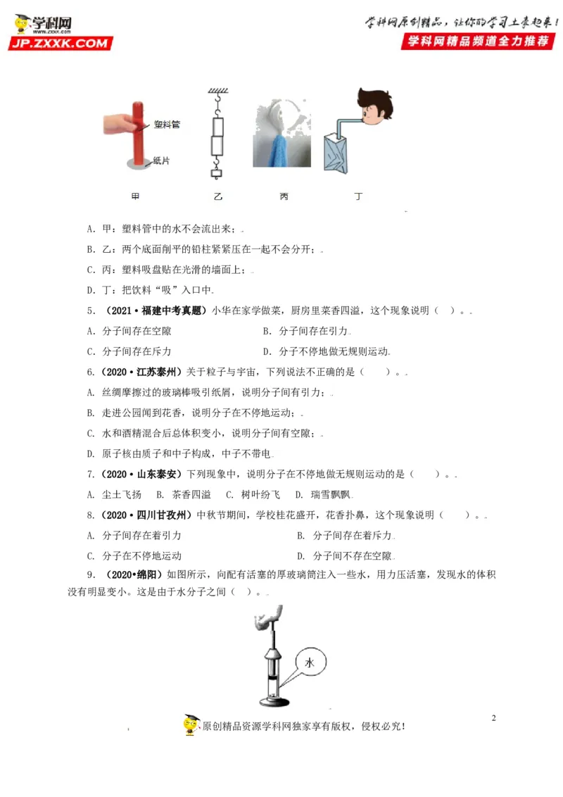专题05内能及其应用（原卷版）_8、物理总复习_8.中考物理总复习_2022年中考复习资料_三年（2019-2021）中考真题物理分项汇编（全国通用）