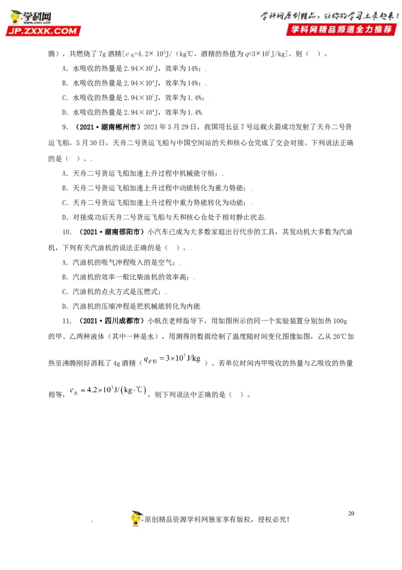 专题05内能及其应用（原卷版）_8、物理总复习_8.中考物理总复习_2022年中考复习资料_三年（2019-2021）中考真题物理分项汇编（全国通用）