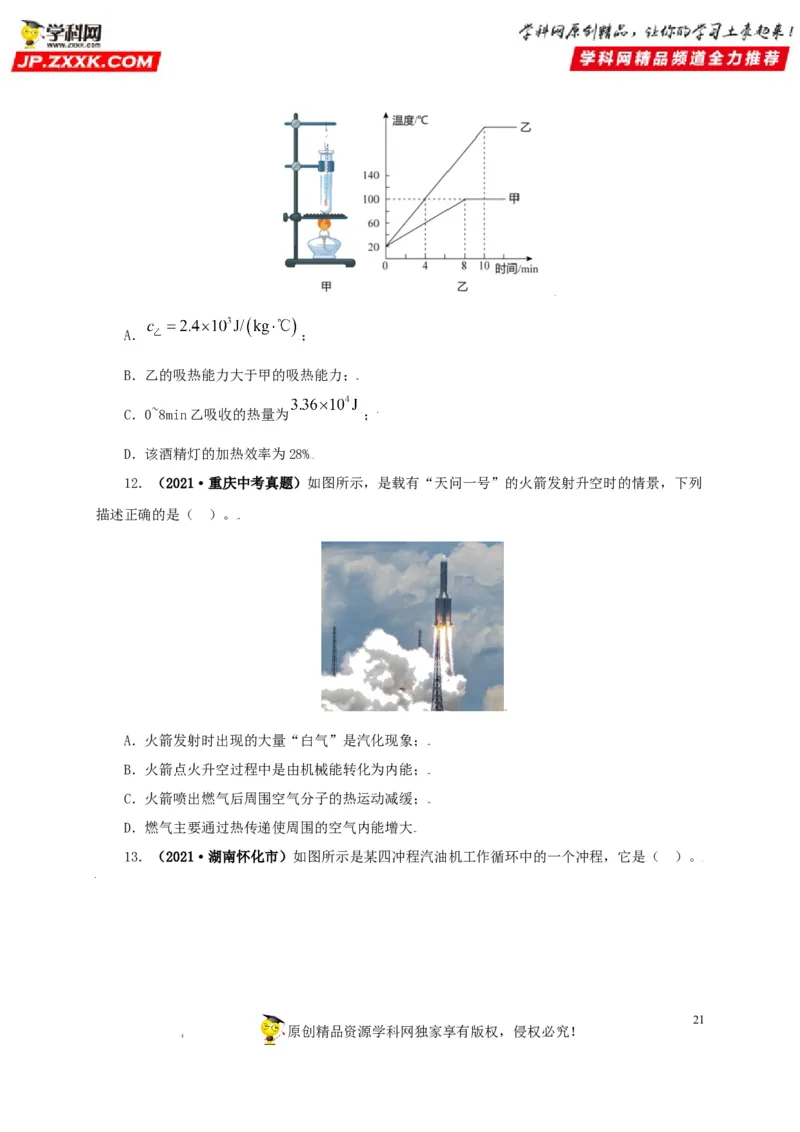 专题05内能及其应用（原卷版）_8、物理总复习_8.中考物理总复习_2022年中考复习资料_三年（2019-2021）中考真题物理分项汇编（全国通用）