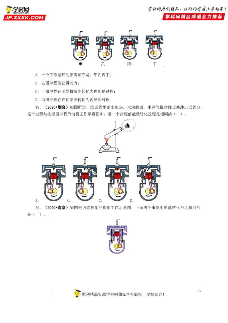 专题05内能及其应用（原卷版）_8、物理总复习_8.中考物理总复习_2022年中考复习资料_三年（2019-2021）中考真题物理分项汇编（全国通用）