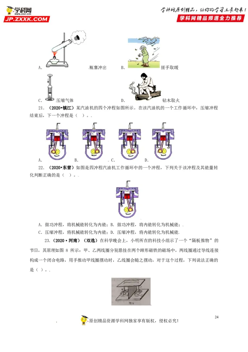 专题05内能及其应用（原卷版）_8、物理总复习_8.中考物理总复习_2022年中考复习资料_三年（2019-2021）中考真题物理分项汇编（全国通用）
