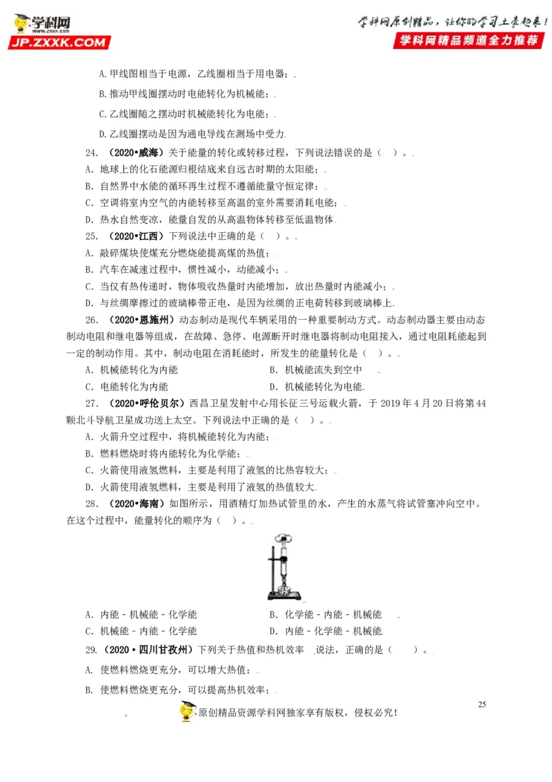 专题05内能及其应用（原卷版）_8、物理总复习_8.中考物理总复习_2022年中考复习资料_三年（2019-2021）中考真题物理分项汇编（全国通用）