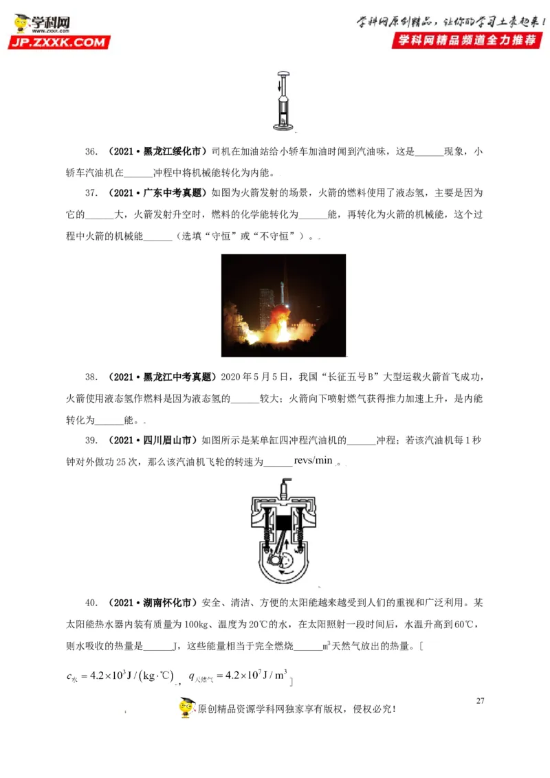 专题05内能及其应用（原卷版）_8、物理总复习_8.中考物理总复习_2022年中考复习资料_三年（2019-2021）中考真题物理分项汇编（全国通用）