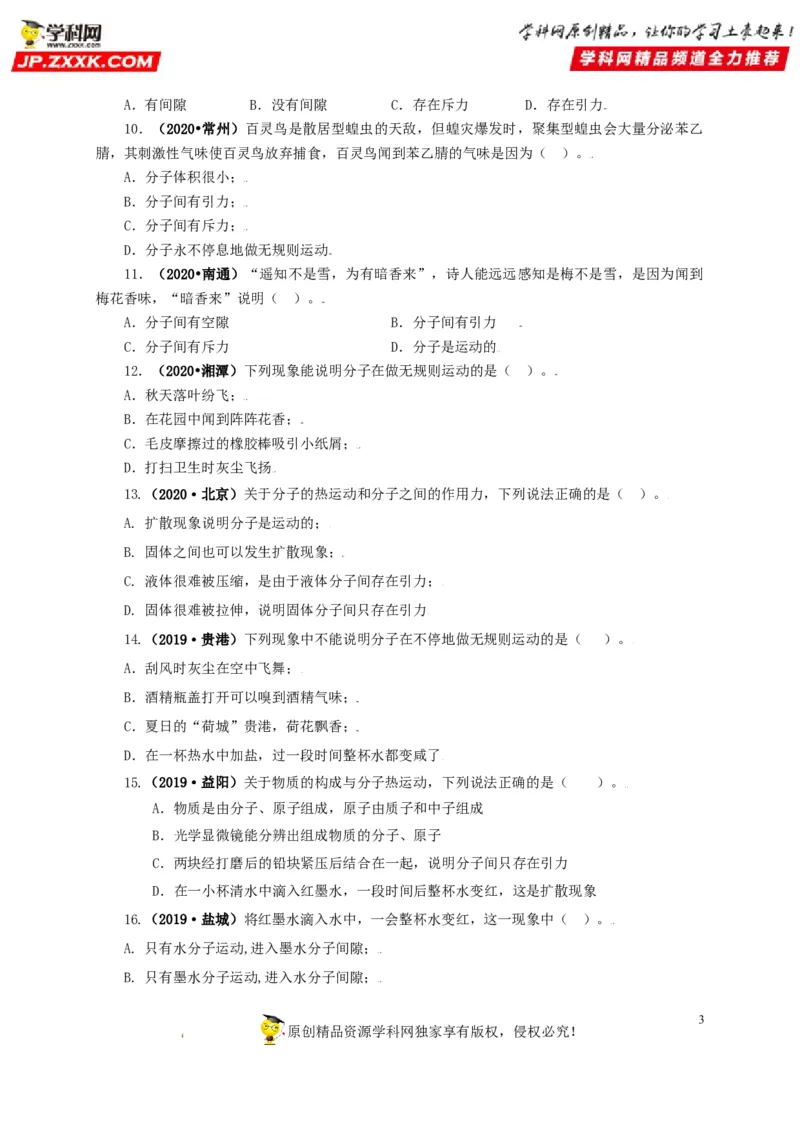 专题05内能及其应用（原卷版）_8、物理总复习_8.中考物理总复习_2022年中考复习资料_三年（2019-2021）中考真题物理分项汇编（全国通用）