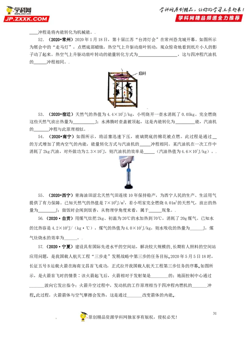 专题05内能及其应用（原卷版）_8、物理总复习_8.中考物理总复习_2022年中考复习资料_三年（2019-2021）中考真题物理分项汇编（全国通用）