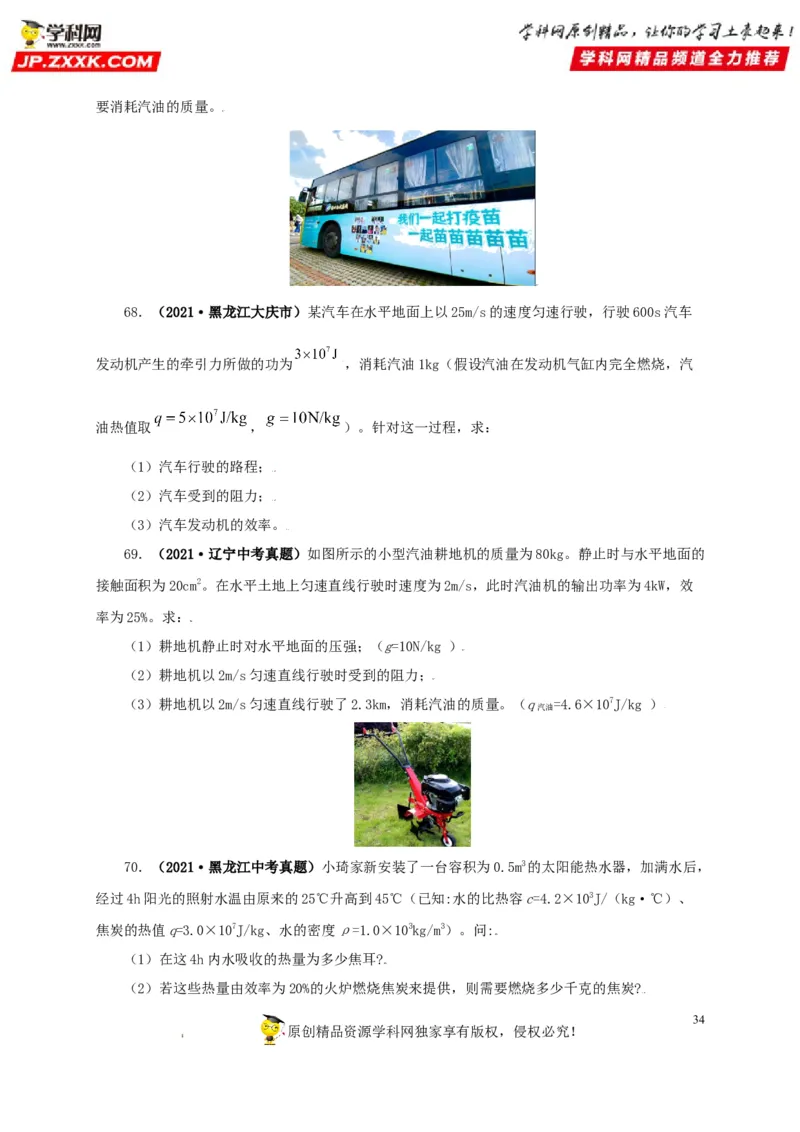 专题05内能及其应用（原卷版）_8、物理总复习_8.中考物理总复习_2022年中考复习资料_三年（2019-2021）中考真题物理分项汇编（全国通用）