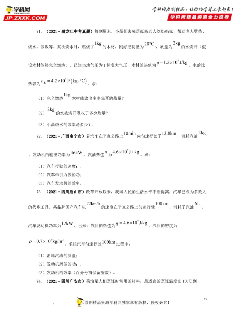 专题05内能及其应用（原卷版）_8、物理总复习_8.中考物理总复习_2022年中考复习资料_三年（2019-2021）中考真题物理分项汇编（全国通用）