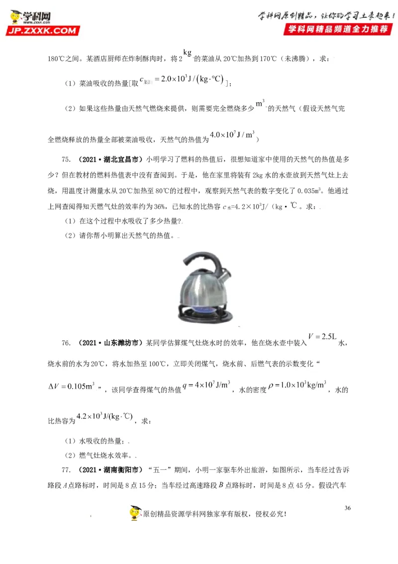 专题05内能及其应用（原卷版）_8、物理总复习_8.中考物理总复习_2022年中考复习资料_三年（2019-2021）中考真题物理分项汇编（全国通用）