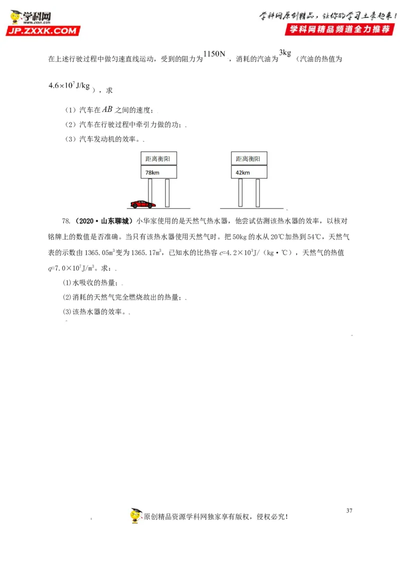 专题05内能及其应用（原卷版）_8、物理总复习_8.中考物理总复习_2022年中考复习资料_三年（2019-2021）中考真题物理分项汇编（全国通用）