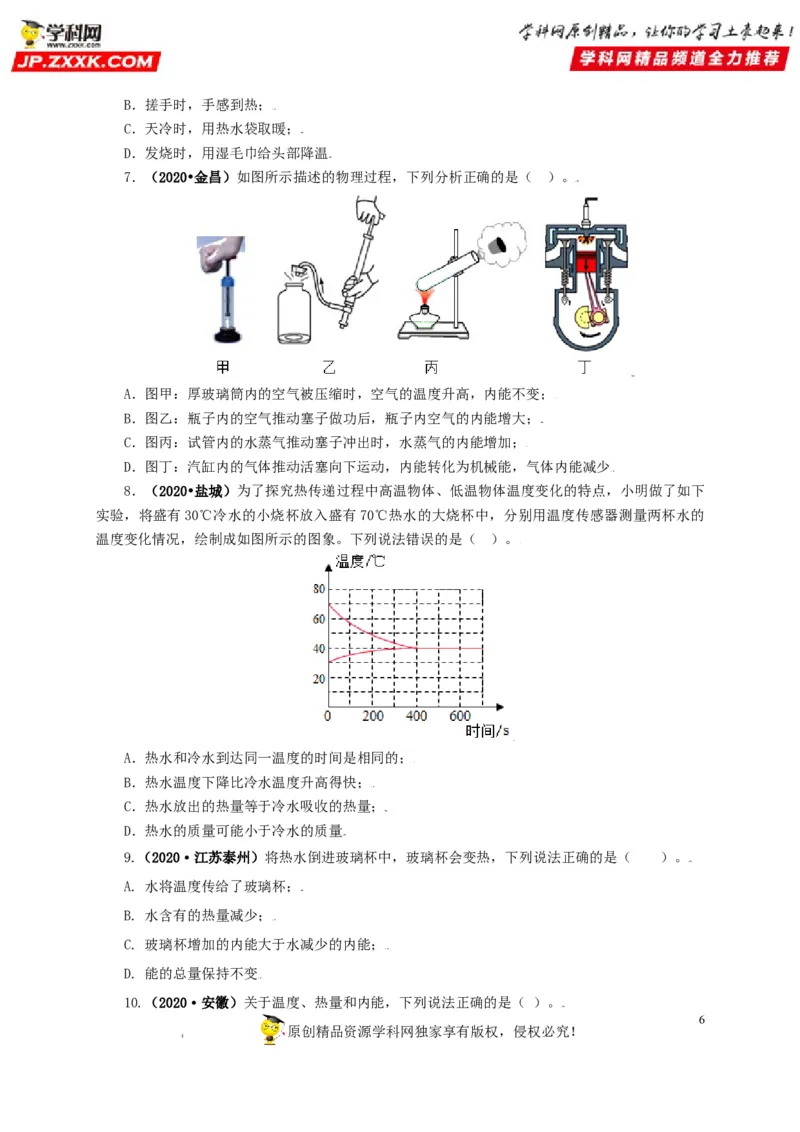 专题05内能及其应用（原卷版）_8、物理总复习_8.中考物理总复习_2022年中考复习资料_三年（2019-2021）中考真题物理分项汇编（全国通用）