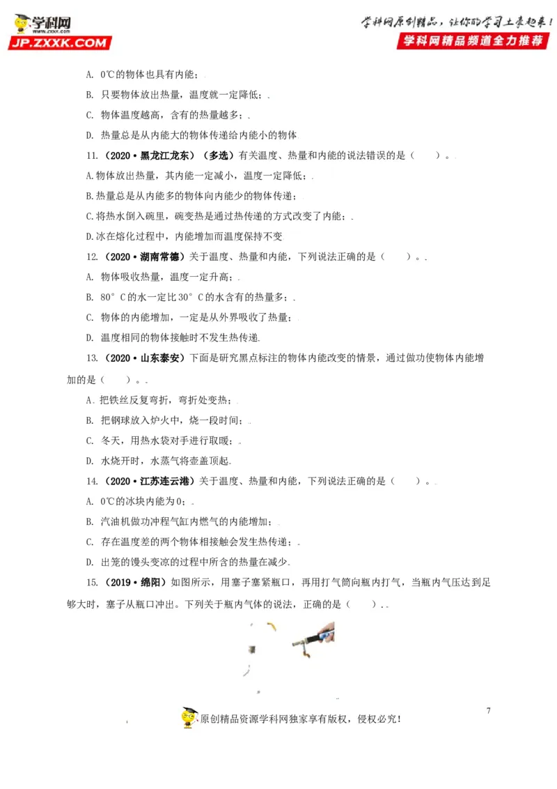 专题05内能及其应用（原卷版）_8、物理总复习_8.中考物理总复习_2022年中考复习资料_三年（2019-2021）中考真题物理分项汇编（全国通用）