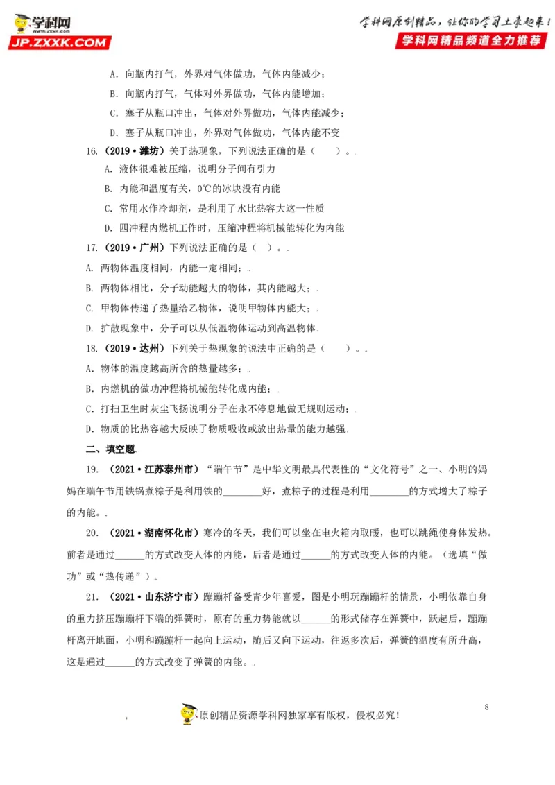 专题05内能及其应用（原卷版）_8、物理总复习_8.中考物理总复习_2022年中考复习资料_三年（2019-2021）中考真题物理分项汇编（全国通用）