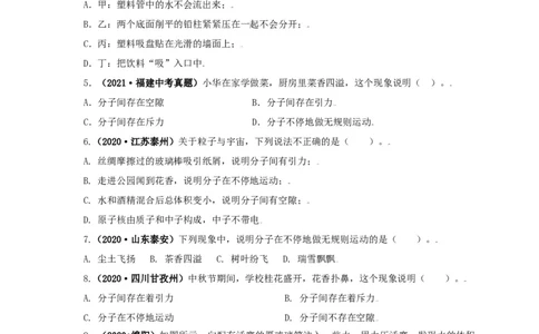 专题05内能及其应用（原卷版）_8、物理总复习_8.中考物理总复习_2022年中考复习资料_三年（2019-2021）中考真题物理分项汇编（全国通用）