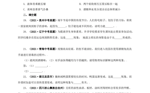 专题05内能及其应用（原卷版）_8、物理总复习_8.中考物理总复习_2022年中考复习资料_三年（2019-2021）中考真题物理分项汇编（全国通用）
