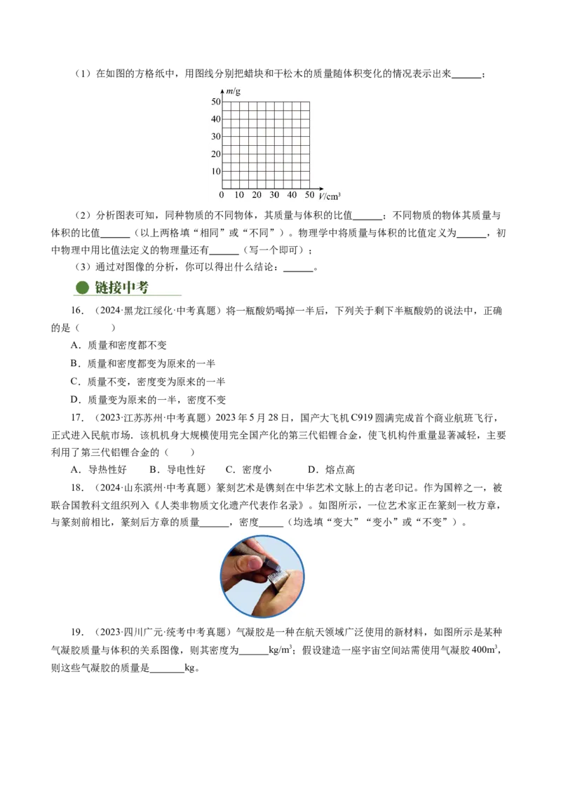 6.2密度（分层作业）原卷版_初物_八年级上下册+九年级全一册物理_八年级物理上册_分层作业（完）