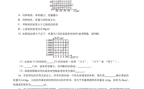 6.2密度（分层作业）原卷版_初物_八年级上下册+九年级全一册物理_八年级物理上册_分层作业（完）