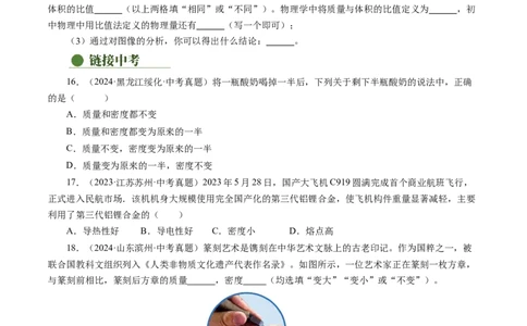 6.2密度（分层作业）原卷版_初物_八年级上下册+九年级全一册物理_八年级物理上册_分层作业（完）