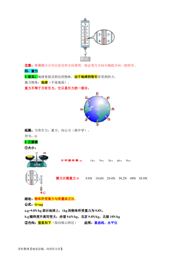 14.&ldquo;力学基础&rdquo;-2024年中考物理重难点突破及题型归类总复习_8、物理总复习_2024年中考复习资料_专项复习资料_2024年中考物理复习辅导系列_重难点突破及题型归类