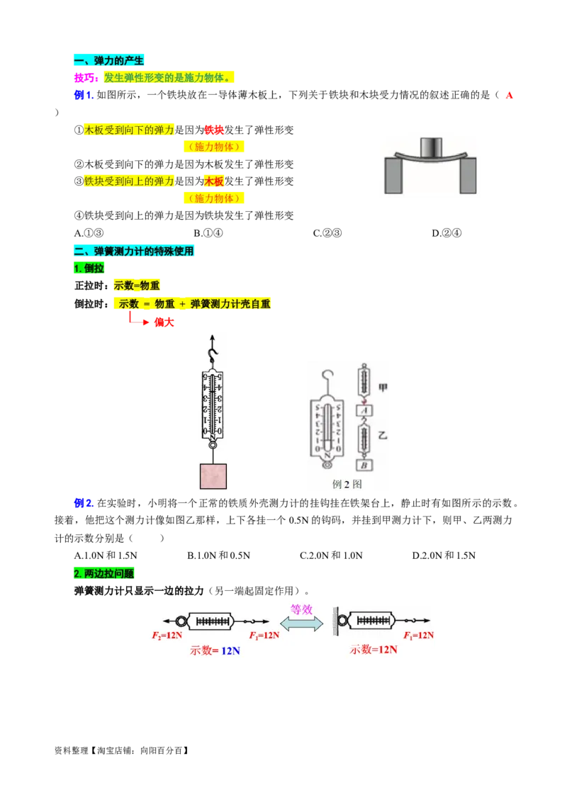 14.&ldquo;力学基础&rdquo;-2024年中考物理重难点突破及题型归类总复习_8、物理总复习_2024年中考复习资料_专项复习资料_2024年中考物理复习辅导系列_重难点突破及题型归类