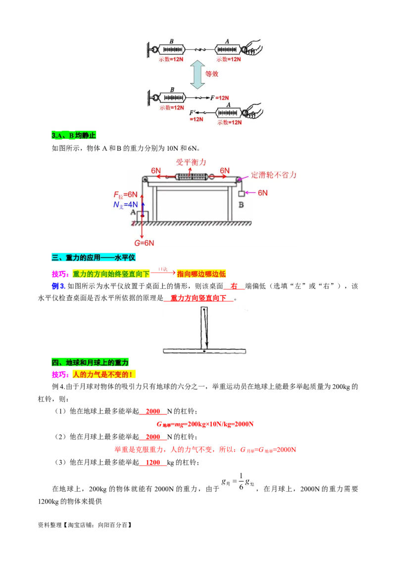 14.&ldquo;力学基础&rdquo;-2024年中考物理重难点突破及题型归类总复习_8、物理总复习_2024年中考复习资料_专项复习资料_2024年中考物理复习辅导系列_重难点突破及题型归类
