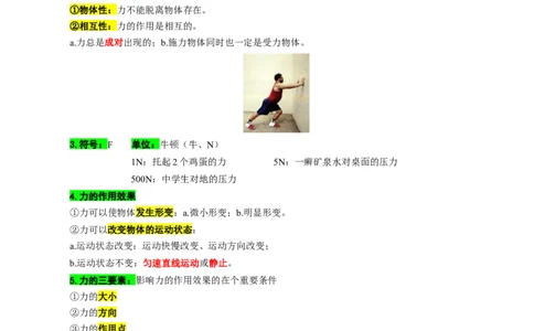 14.&ldquo;力学基础&rdquo;-2024年中考物理重难点突破及题型归类总复习_8、物理总复习_2024年中考复习资料_专项复习资料_2024年中考物理复习辅导系列_重难点突破及题型归类
