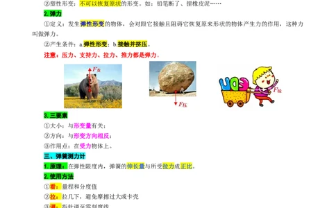 14.&ldquo;力学基础&rdquo;-2024年中考物理重难点突破及题型归类总复习_8、物理总复习_2024年中考复习资料_专项复习资料_2024年中考物理复习辅导系列_重难点突破及题型归类