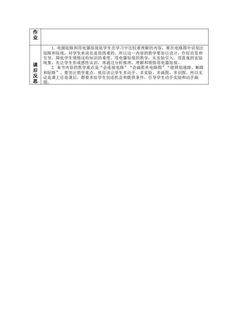 15.2电流和电路（教学设计）-（人教版）_初物_八年级上下册+九年级全一册物理_九年级物理全一册_教学设计