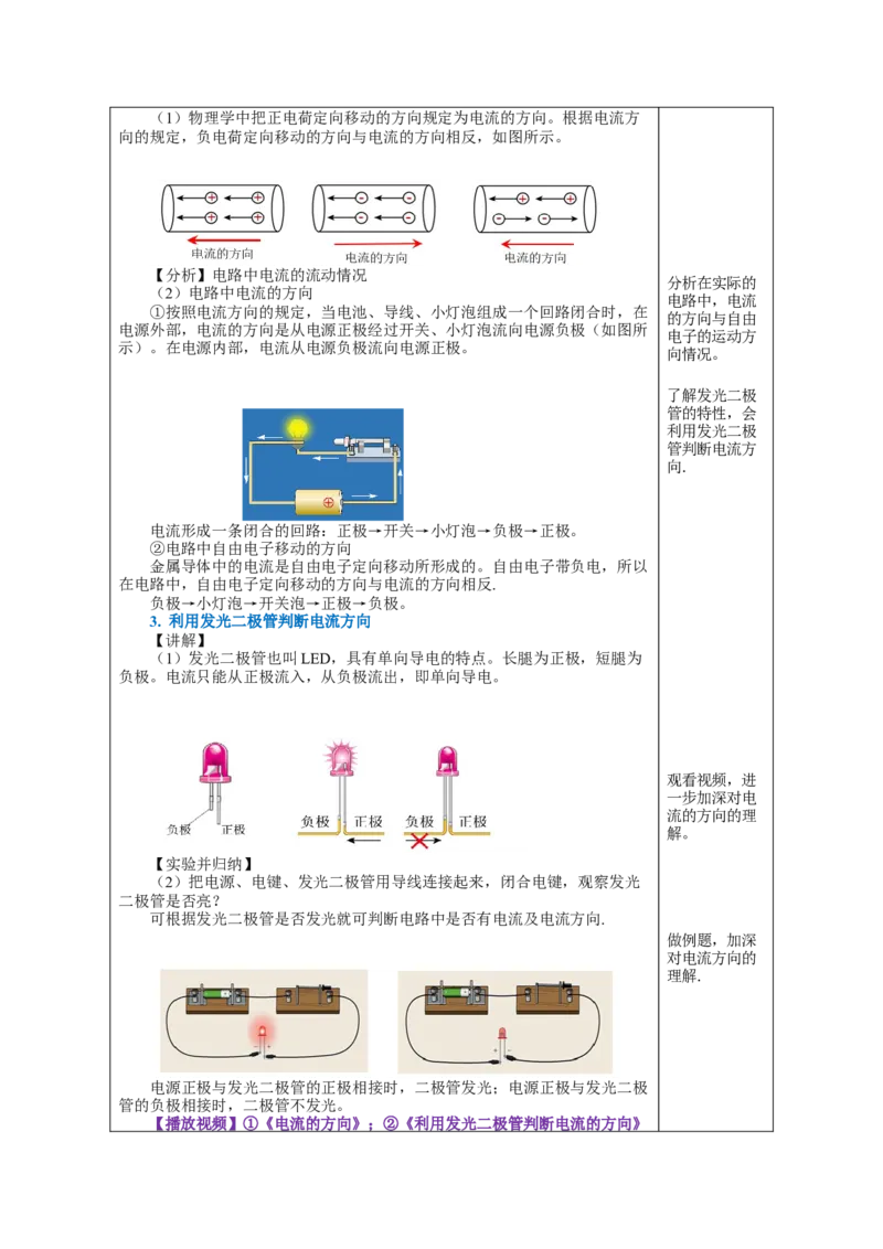 15.2电流和电路（教学设计）-（人教版）_初物_八年级上下册+九年级全一册物理_九年级物理全一册_教学设计
