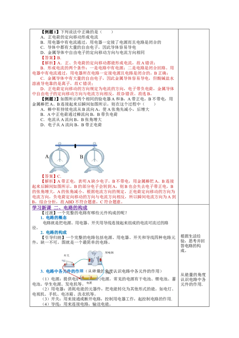 15.2电流和电路（教学设计）-（人教版）_初物_八年级上下册+九年级全一册物理_九年级物理全一册_教学设计