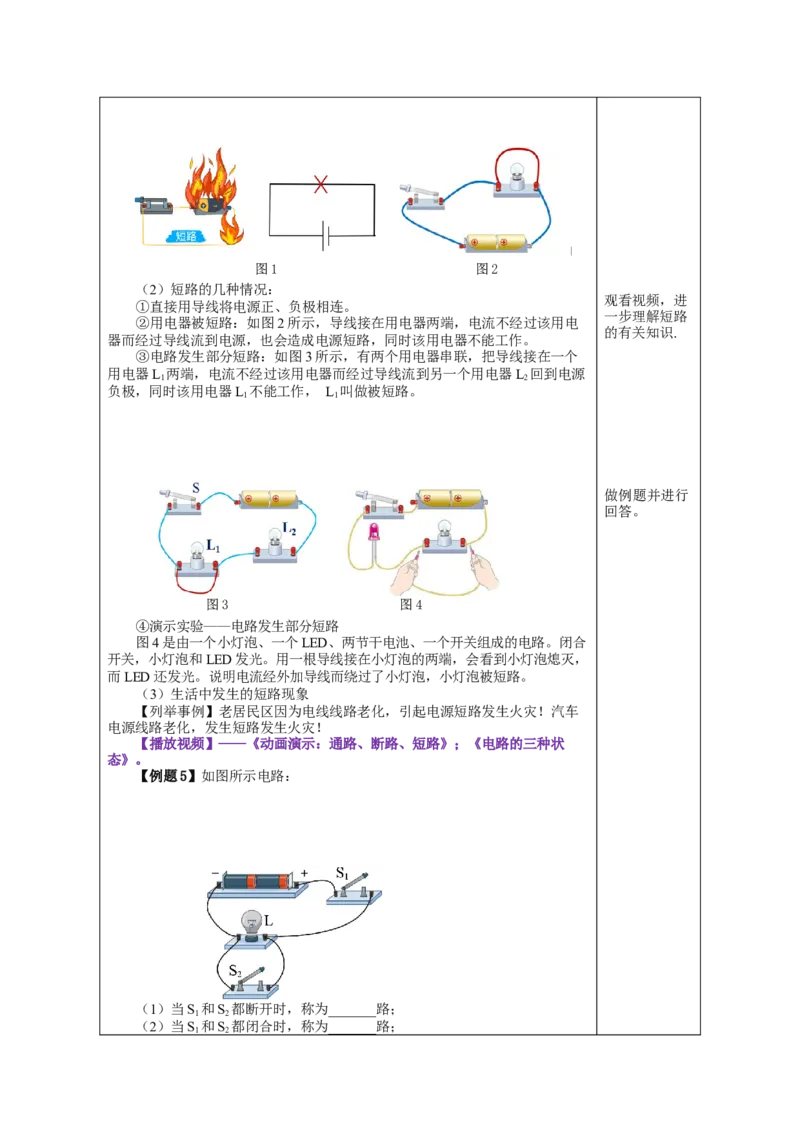 15.2电流和电路（教学设计）-（人教版）_初物_八年级上下册+九年级全一册物理_九年级物理全一册_教学设计