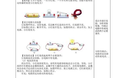 15.2电流和电路（教学设计）-（人教版）_初物_八年级上下册+九年级全一册物理_九年级物理全一册_教学设计