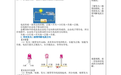 15.2电流和电路（教学设计）-（人教版）_初物_八年级上下册+九年级全一册物理_九年级物理全一册_教学设计