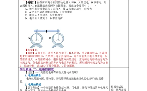 15.2电流和电路（教学设计）-（人教版）_初物_八年级上下册+九年级全一册物理_九年级物理全一册_教学设计