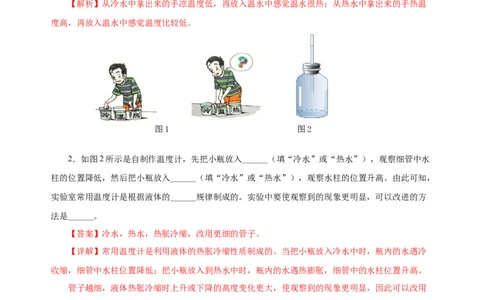 3.1温度（分层作业）-（人教版）解析版_初物_八年级上下册+九年级全一册物理_八年级物理上册_老课标资料_同步练习