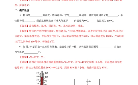 3.1温度（分层作业）-（人教版）解析版_初物_八年级上下册+九年级全一册物理_八年级物理上册_老课标资料_同步练习