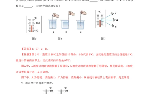 3.1温度（分层作业）-（人教版）解析版_初物_八年级上下册+九年级全一册物理_八年级物理上册_老课标资料_同步练习