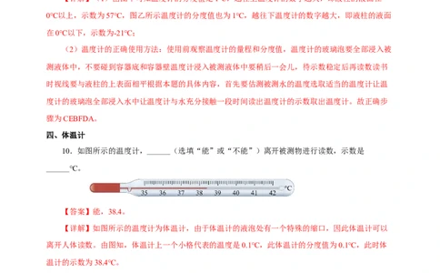 3.1温度（分层作业）-（人教版）解析版_初物_八年级上下册+九年级全一册物理_八年级物理上册_老课标资料_同步练习