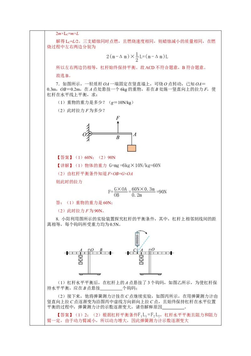 12.1杠杆（教学设计）-（人教版）_初物_八年级上下册+九年级全一册物理_八年级物理下册_老课标资料_教学设计