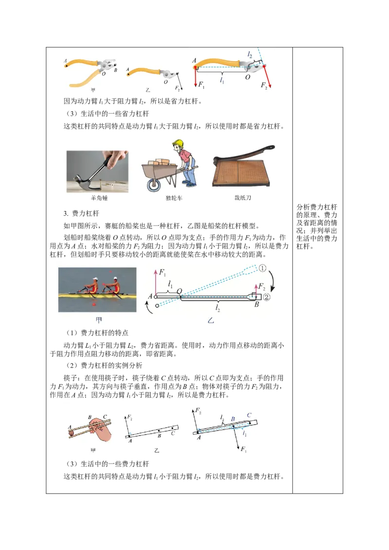 12.1杠杆（教学设计）-（人教版）_初物_八年级上下册+九年级全一册物理_八年级物理下册_老课标资料_教学设计