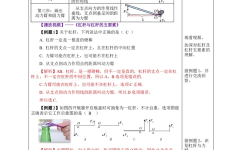12.1杠杆（教学设计）-（人教版）_初物_八年级上下册+九年级全一册物理_八年级物理下册_老课标资料_教学设计
