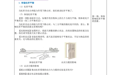 12.1杠杆（教学设计）-（人教版）_初物_八年级上下册+九年级全一册物理_八年级物理下册_老课标资料_教学设计
