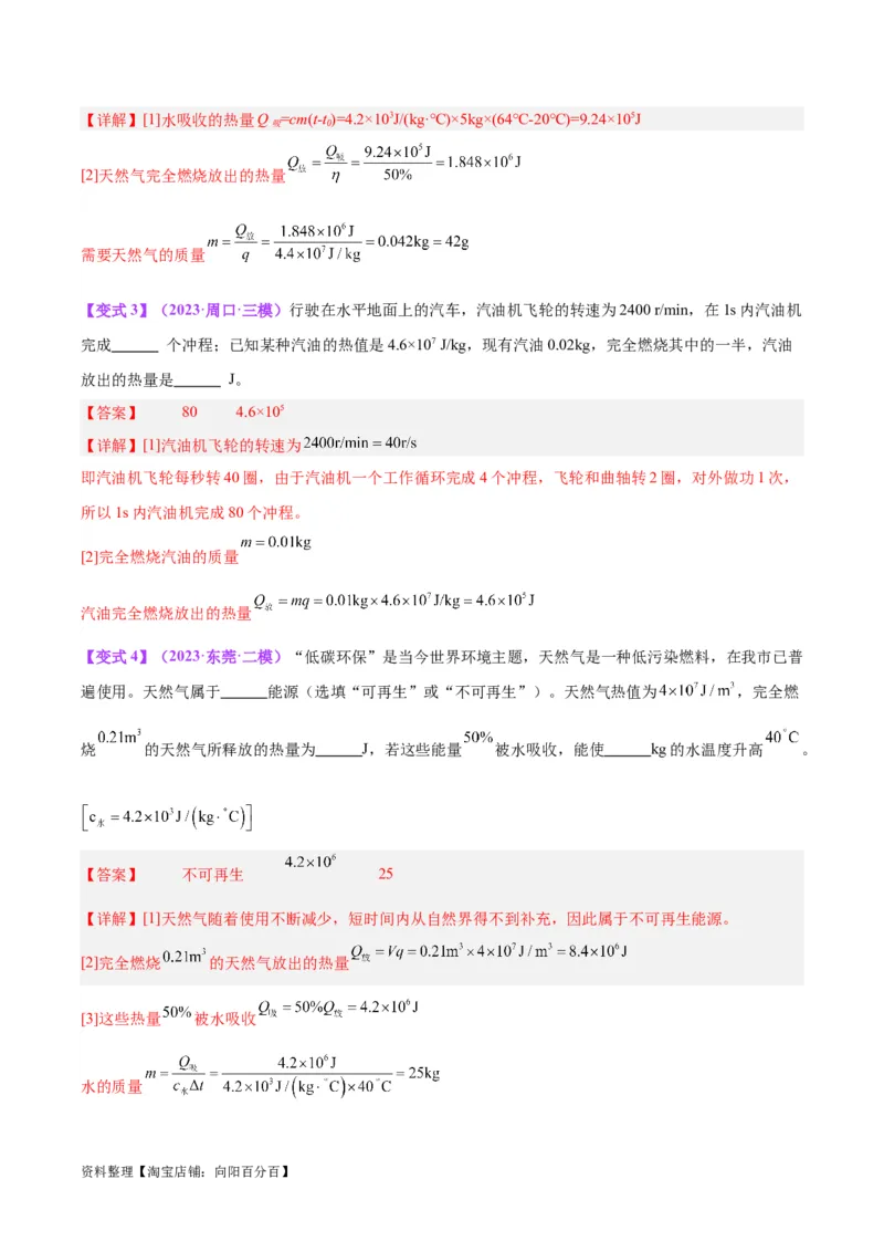 专题06热机和能源的利用（解析版）_8、物理总复习_2024年中考复习资料_一轮复习_完备战2024年中考物理一轮复习考点帮（全国通用）_教师版（含答案解析）