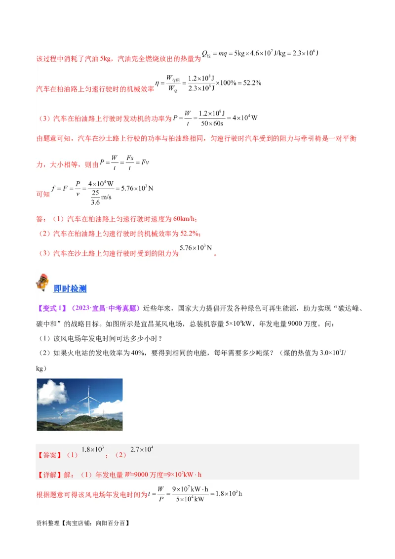 专题06热机和能源的利用（解析版）_8、物理总复习_2024年中考复习资料_一轮复习_完备战2024年中考物理一轮复习考点帮（全国通用）_教师版（含答案解析）