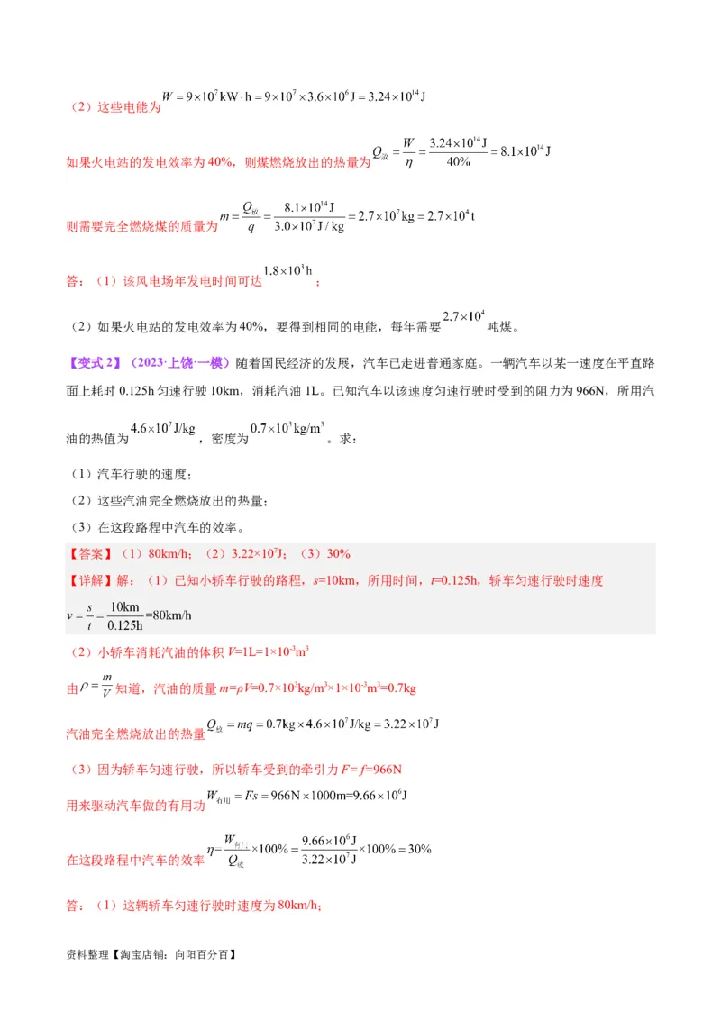 专题06热机和能源的利用（解析版）_8、物理总复习_2024年中考复习资料_一轮复习_完备战2024年中考物理一轮复习考点帮（全国通用）_教师版（含答案解析）