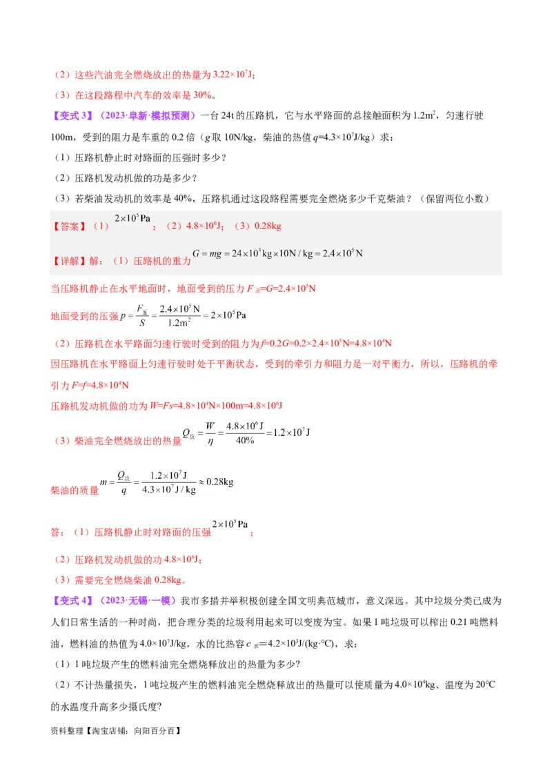 专题06热机和能源的利用（解析版）_8、物理总复习_2024年中考复习资料_一轮复习_完备战2024年中考物理一轮复习考点帮（全国通用）_教师版（含答案解析）