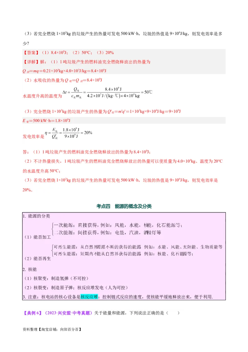 专题06热机和能源的利用（解析版）_8、物理总复习_2024年中考复习资料_一轮复习_完备战2024年中考物理一轮复习考点帮（全国通用）_教师版（含答案解析）