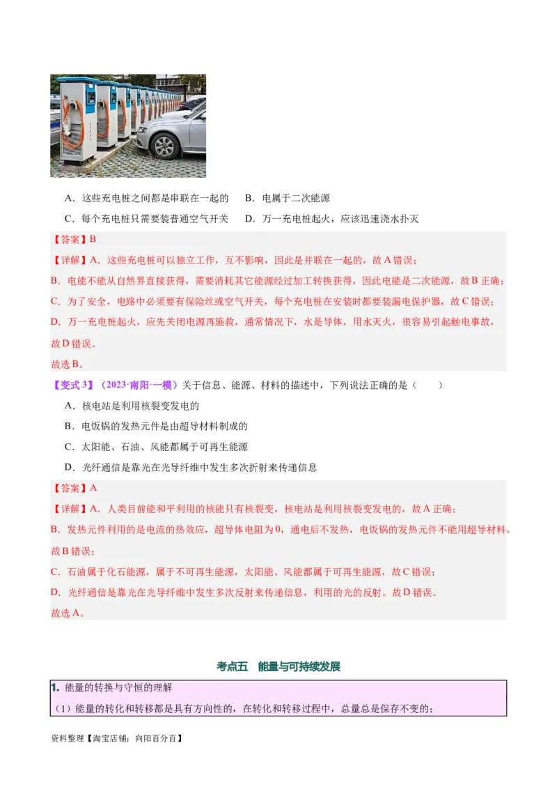 专题06热机和能源的利用（解析版）_8、物理总复习_2024年中考复习资料_一轮复习_完备战2024年中考物理一轮复习考点帮（全国通用）_教师版（含答案解析）