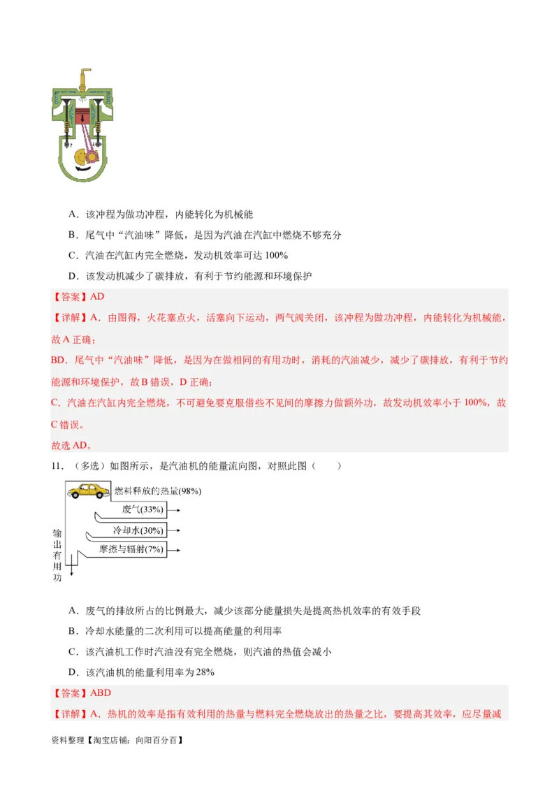 专题06热机和能源的利用（解析版）_8、物理总复习_2024年中考复习资料_一轮复习_完备战2024年中考物理一轮复习考点帮（全国通用）_教师版（含答案解析）
